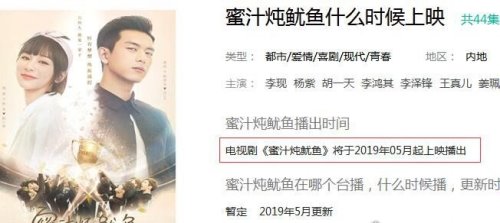 蜜汁炖鱿鱼什么时候播?预计5月和大家见面(看点十足)