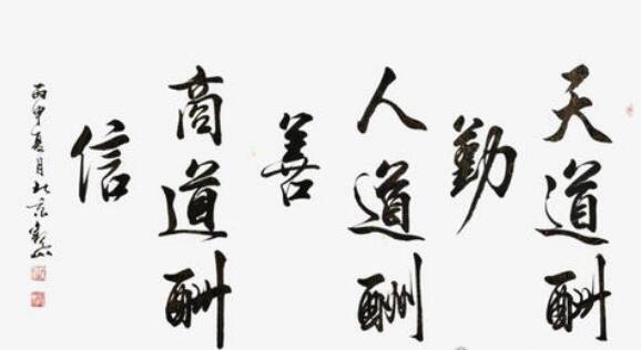 天道酬勤的意思及下一句 意思就是只要努力就会有收获(成语介绍)