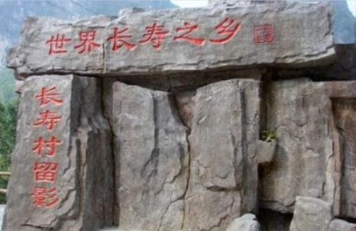世界第一长寿村 中国广西巴马长寿村(长寿标准高出国际8.4倍)