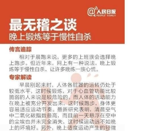 网传晚上9点运动是死亡运动 无稽之谈(但剧烈运动不可取)