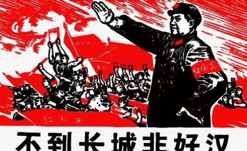 不到长城非好汉是谁说的 毛主席所说(下一句屈指行程二万)