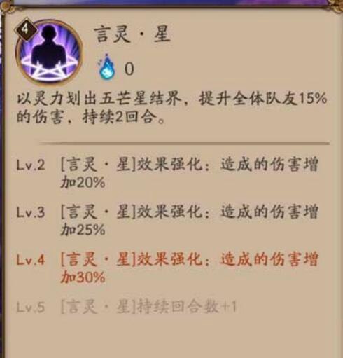 阴阳师安倍晴明玩法攻略 教你如何全方位技能加点