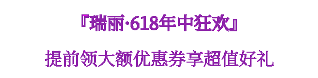杭州瑞丽整形医院沁润水光节 半价购&幸运独享10支嗨体