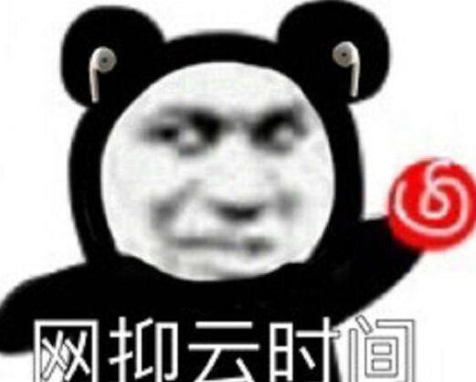 网抑云了是什么意思 评论区被抑郁情绪占领(网抑云经典名句)