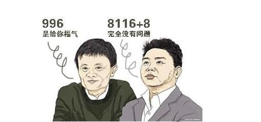 马云996什么意思 他认为996制度对努力的人来说是福报