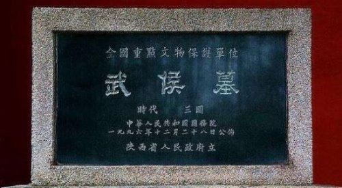 武侯墓在哪里 位于汉中市勉县的定军山脚下(相传是衣冠冢)