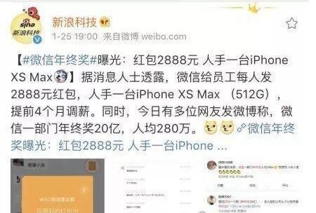 微信年终奖每人280万?腾讯回应:不可能 赶紧醒醒吧