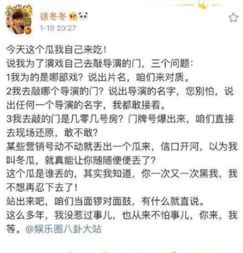 徐冬冬回应敲门怒怼造谣者 三个质问让其成了缩头乌龟