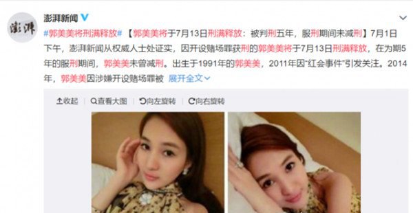 郭美美将刑满释放 畸形成长环境导致了她的病态人格