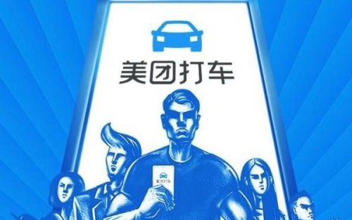 美团打车开通城市一览 包括上海在内的七座城市运行美团打车业务