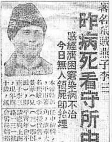 第一侠盗 燕子李三(原型公认为李景华/晚清十大高手之一)