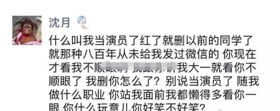沈月八卦盘点 爆火后被网友轮番攻击(不仅演技差身材也差)