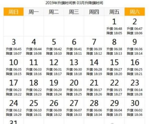 天安门升旗时间 详解2019年每天升国旗的时间(附日期时刻表)