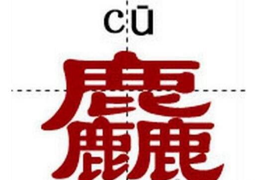 中国最难的汉字biang 多达56画连输入法都认输了