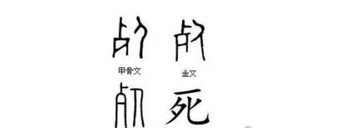 历史上死姓氏的由来 源于鲜卑族(是一个鲜卑族非常古老的姓氏)