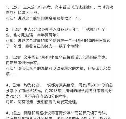 咪蒙微博永久关停 因"一个出身寒门的状元之死"文章而引起