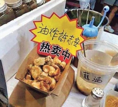 黄心颖照片被遮脸 "油炸许志安"小吃被推出(商家炒作)