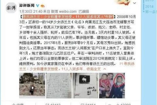 澎拜记者王乐爆料汤兰兰的照片 可能造成苏丽惨案的重演