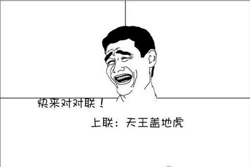 天王盖地虎的下一句是什么 再回答宝塔镇河妖你就out了
