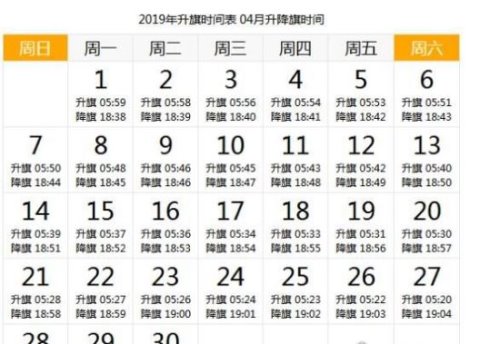 天安门升旗时间 详解2019年每天升国旗的时间(附日期时刻表)