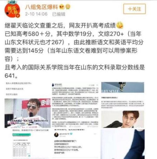 翟天临高考成绩被扒 吹嘘的580多分是假实际上只考了300多分