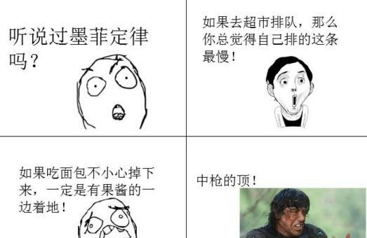 烦人的墨菲定律 越不希望的事情越会发生