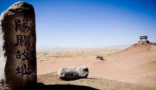 西出阳关无故人中的阳关在哪里 位于现今敦煌市古董滩附近