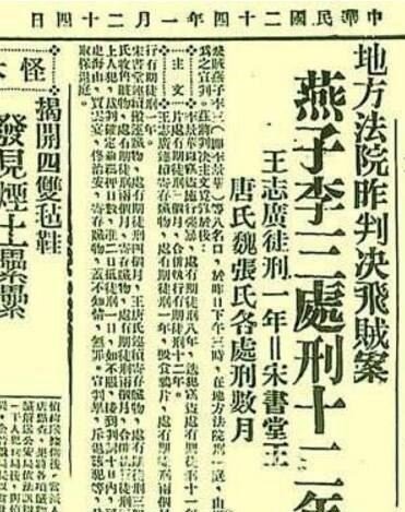 第一侠盗 燕子李三(原型公认为李景华/晚清十大高手之一)