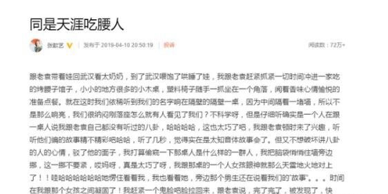 张歆艺袁弘八卦 两人外出吃饭听到隔壁桌聊自己八卦