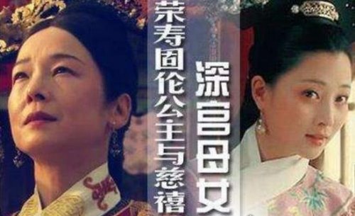 清朝最后的公主 荣寿公主无实权却敢教训批评慈禧