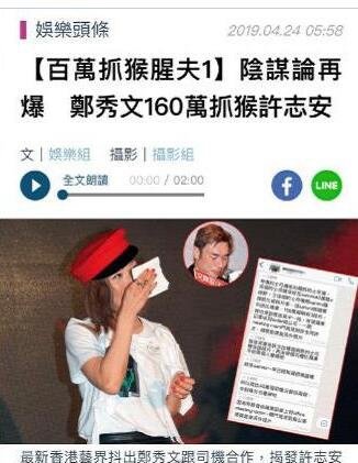 网曝郑秀文设局雇司机拍视频 只为让许志安迷途知返?