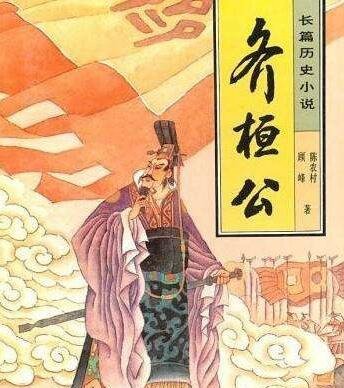 历史上的春秋五霸是谁 齐桓公与晋文公绝对是(有7个版本)
