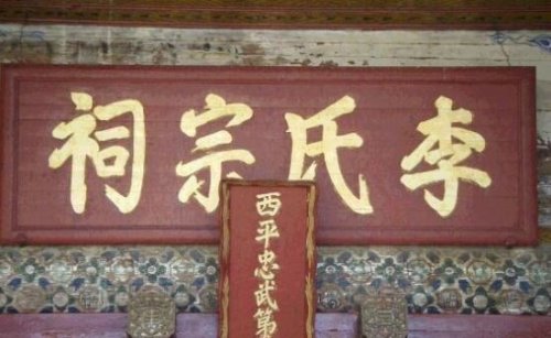 百家姓中李姓的来源 关于李姓来源的四个说法介绍
