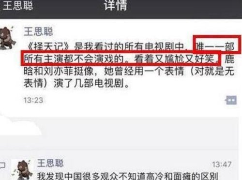 王思聪怎么评价刘亦菲 完全没演技一个表情演遍电视剧