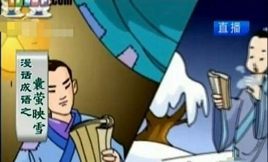 囊萤映雪的主人公是谁 车胤/孙康囊萤映雪的故事