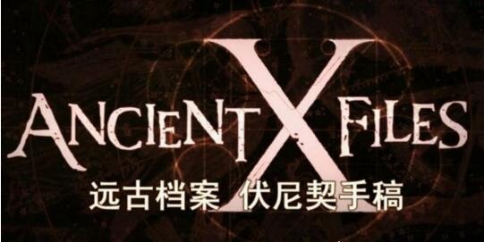 天书伏尼契手稿之谜 至今无人破译(被视作骗局)