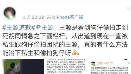 王源翻栏杆被拍 作出道歉回应(真相：被狗仔逼入死胡同)
