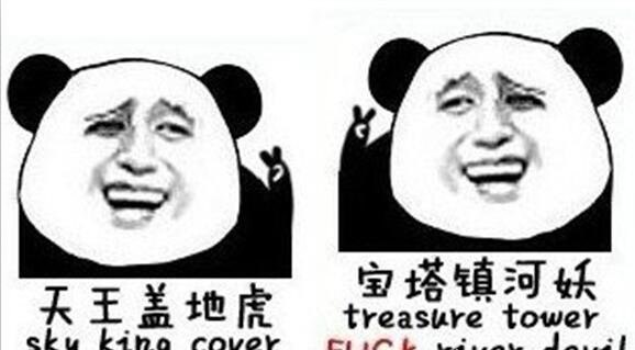 内涵段子宝塔镇河妖下一句是什么？蘑菇放辣椒