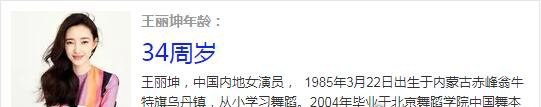 网曝王丽坤真实年龄造假 从70后变85后瞬间年轻6岁(出手真大胆)