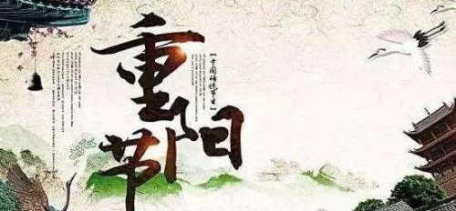 九九重阳节的来历和传说 源于对大火祭祀的仪式