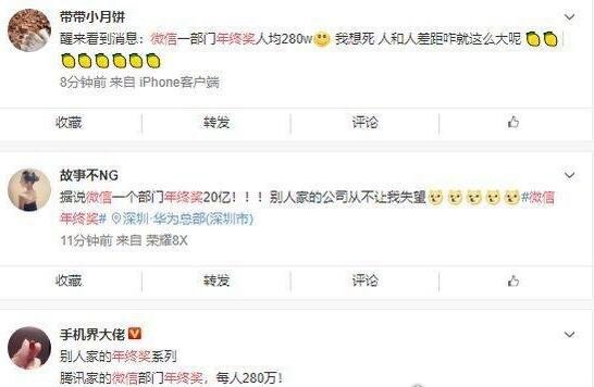 微信年终奖每人280万?腾讯回应:不可能 赶紧醒醒吧