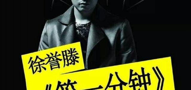 等一分钟背后的故事 根据原唱徐誉滕真实事件改编(请珍惜眼前人)