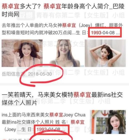 《青春有你2》蔡卓宜年龄多大今年几岁 应该是93年/27岁