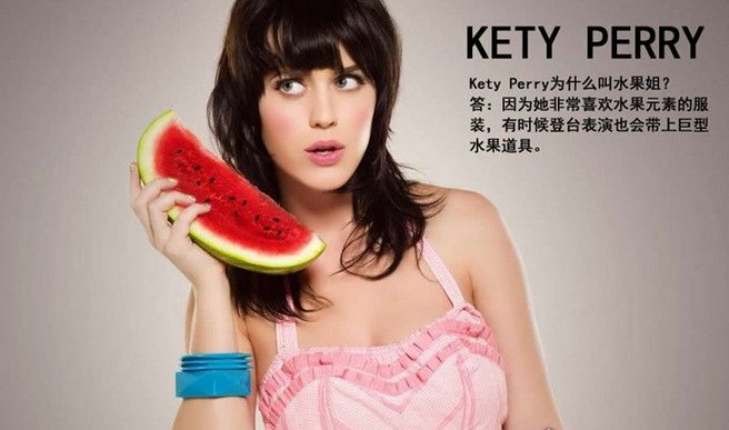 katy perry为什么叫水果姐 喜欢用水果代表自己(包括服装道具等)