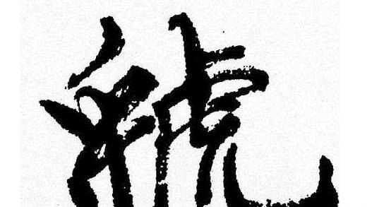 虢怎么读 读guó是一种姓氏(最早见于商朝时期的甲骨文)