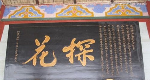 人们常说的探花是第几名 第三名(长相俊美者得之)