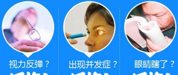做完近视手术后悔死了 听眼科专家怎么说(主要三大原因)