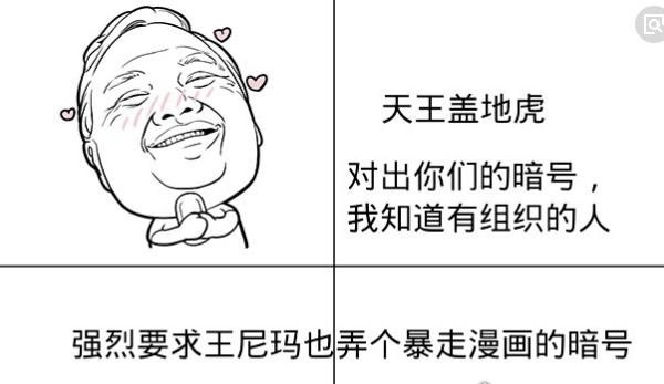 天王盖地虎的下一句是什么 再回答宝塔镇河妖你就out了