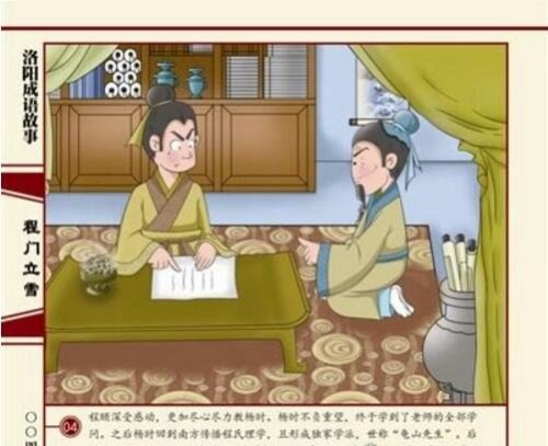 杨时求学程门立雪的故事 尊师重道的道德典范