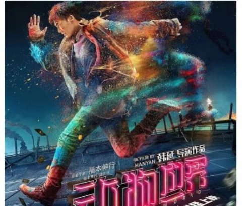 动物世界第二部什么时候上映?李易峰将会继续担任主角